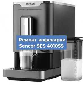 Замена прокладок на кофемашине Sencor SES 4010SS в Воронеже